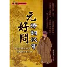文國出版 元好問詩詞欣賞(孫燕文), 單本