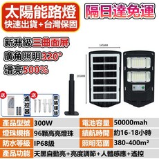 太陽能路燈 戶外照明 人體感應燈 夜間自動亮燈 防水, 26新品-300W三面透鏡款,1組裝