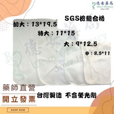 臺灣製造 中藥袋 滷包袋 棉布袋 過濾布袋 SGS檢驗合格 中藥布袋, 1個, 中   8.5*11公分