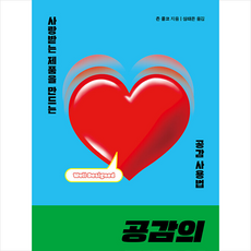 공감의 디자인 + 미니수첩 증정, 유엑스리뷰(UX REVIEW)