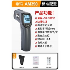 SMART SENSOR 希瑪 AM390 紅外線測溫儀 工業測溫槍 手持溫度計, 1個, AM390(-50-390℃)