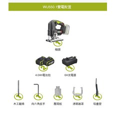 WORX WU550.1 雙電配置, 1套