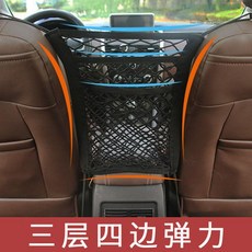 第2代 汽車座椅間儲物網兜 四邊彈力三層款, 1個, 品質升級：彈力十足 兒童防護網+儲物袋 ,普通品質：薄款易破1個 無彈力 二層款, 彈力十足 兒童防護網+儲物袋, 薄款易破1個 無彈力 二層款