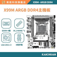 凱銓科技 X99 GAMING D4 ARGB 主板 一年免費保固, 1個