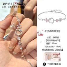 ZGO Sanrio Hello Kitty 授權 桃花 閨蜜手鍊