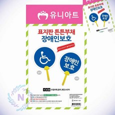 표지판 튼튼 부채 장애인보호 부채재료 부채부자재