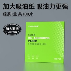 【大張】吸油紙面部男士絨面控油清爽臉部學生便攜式去油吸油面紙, 1個, 雙效絨面超吸油【綠茶1盒裝】加大