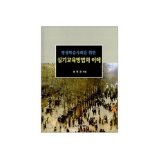 실기교육방법의 이해