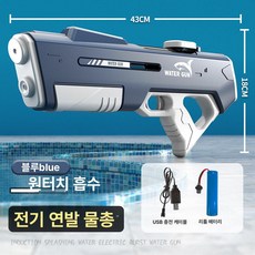 77ang 전동물총 워터건 led전동물총 미니물총, 1개, 927-1 블루 비수동 300ml
