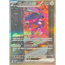 포켓몬카드 게노세크트 ex SAR 블랙볼트 sv11B [정품], 1개