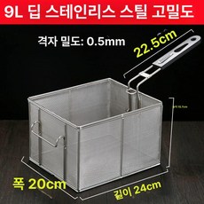 건지기 분식집용 채반 거름망 업소용 대형 튀김망, 9L 초조밀 깊은 리스스틸, 기본 색상