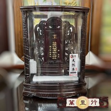 萬里行 9寸 1尺 九蓮 黑紫檀 祖龕 神主牌 公媽龕 祖先牌位