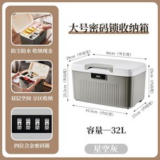 密碼收納箱 隱私文件保險箱 帶鎖收納盒 車載家用儲物醫藥箱, 星空灰【特大號32L】4位密碼