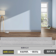 自黏踢腳線壁貼 黑白根 加厚2.6mm 一撕即貼 寬10公分*長60公分, 5片裝淺灰木紋單片寬10公分*長60公分, 5個