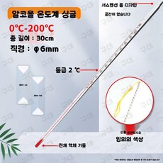 간이 증류 장치 유리 증류기 실험실 풀세트, 4. 온도계 0-200도