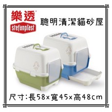 樂透 聰明清潔貓砂屋 封閉式貓砂盆 省力清潔 (58cm x 45cm x 48cm), 藍色*1, 1個