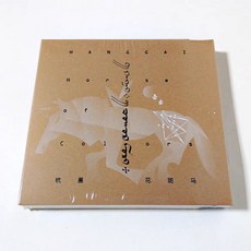 杭蓋樂隊《花斑馬》蒙古搖滾樂 CD+歌詞本 全新未拆封, 如圖所示