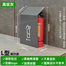 高端滅火器箱不銹鋼滅火器支架牌商場酒店售樓部玫瑰金香檳金箱 滅火器放置箱 消防箱 商場店鋪滅火器箱, 1個, L型 滅火器支架牌【鋼琴烤漆面-高級灰】