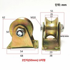 베어링 휠 도르래 케이블 트랙 가이드 트랙 풀리, 2인치(50) 도톰한 U라인, 1개