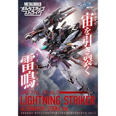 METAL BUILD 閃電型攻擊者背包（ALTERNATIVE STRIKE Ver.）, 1個, 全新含運輸盒