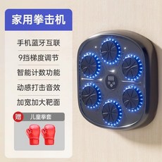 스마트 뮤직 복싱 기계 벽 홈트 장비 부모와 함께하는 게임, 어린이 세트 (높이 조절), 1개