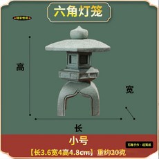 隨草憶境 （6款石雕）仿石材京都佛系苔蘚微景觀生態瓶魚缸水陸缸盆景裝飾, 六角燈籠（小號）