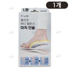 풀리다 바디 밸런스 아치 인솔 (좌우2개입) 사이즈M