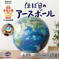 奈島選物 現貨 日本直送 AR地球儀 6吋 附APP 世界地圖 地理教學 學習敎具 文具 禮物 居家擺飾