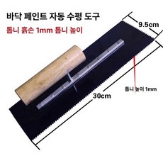 에폭시 셀프 작업도구 몰탈 키트 슈즈 스파이크 롤러, 30cm 톱니 밀대 톱니 높이 1mm, 1개