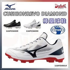 MIZUNO 美津濃 CUSHIONREVO DIA 棒壘球鞋 3E寬楦 膠釘 11GP2560