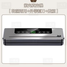 川島屋 紫外綫自動切口真空封口機 食物真空機 台灣發貨 乾濕兩用 外帶割刀 數顯
