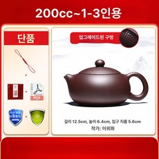 다도 찻주전자 자사 소형 전통 보이차, 이싱 진짜 자사, 1L, 올드 퍼플 클립형 볼홀 200cc