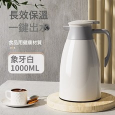保溫壺2L 玻璃內膽 熱水瓶 辦公室茶瓶 溫顯款, 1個, 象牙白1.0L【加厚材質+防塵壺嘴】