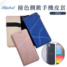 HTC D21 Pro 5G / D20 / D20 Pro / D19 / D19s 側掀皮套