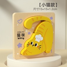 兒童早教動物認知 大顆粒配對益智木質玩具, 1個, 【寵物系列】貓咪立體拼圖（1款）