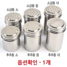 KO 키친쿡 업소용 다용도 양념통 ~ 후추통 소금통 스텐레스 핫도그 토핑 양념통, 01. 후추통(DK) / 중, 1개