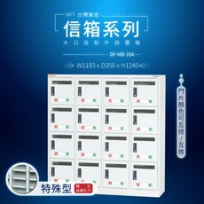 大富 鑰匙櫃 密碼鎖信箱系列 物件投置箱 台灣製造 DF-MB-16A, 1個, 綠色（鋼製門片）