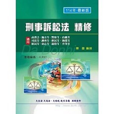 刑事訴訟法精修, 單本