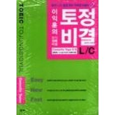 이익훈의토정비결L/C(C/T)