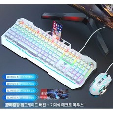 기계식 키보드 게임 마우스 세트 데스크탑 컴퓨터 노트북 게이밍 키보드마우스세트, 티롤 축, 유선, 실버 혼합 LED + 마우스