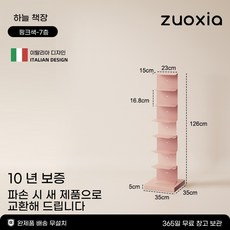 서재 선반 책꽂이 책장 보르도 거실 스탠딩 레드-11층 스탠드 수납, N. 핑크 - 7층