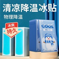 TKML 清涼冰涼貼 夏季必備降溫解暑提神學生成人手機退熱貼, 10片裝,物理科技凝膠 安全更放心（2片/袋）, 1個