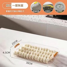 冷凍餃子盒 單層約可裝60顆, 1層不帶蓋 高檔透明橙, 1套