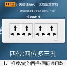 FRSPE 118型 開關插座, 1個, 118四位多功能十二孔插座