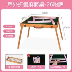 迷你折疊實木麻將桌 露營宿舍小型家用, 1個, 26粉牌+加高麻將桌