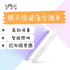 光淨感 無線款 UVC紫外線殺菌燈 LED感應人體感應 紫外線消毒棒 台灣現貨, 銀