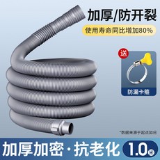 通用型可裁減口徑洗衣機排水管，適用多種尺寸，延長加長下水軟管，防臭滾筒波輪管子, 1個, 1米加厚【全新料-高彈力】送卡箍