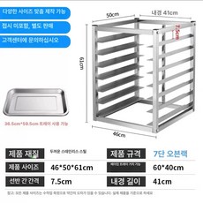 스텐 빵랙 다층 스테인리스 선반 거치대 베이킹트레이, 1개