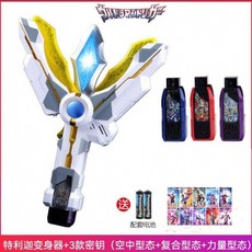 特利迦奧特曼變身器特力加神光棒圓環之臂永恆閃耀之刃祕鑰玩具, 特利迦變身器＋3密匙（送豪禮）基, 1個