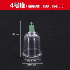 家用抽氣式拔罐器套組，真空拔罐，大號拔氣罐，家居養生19件組, 4號罐, 1個